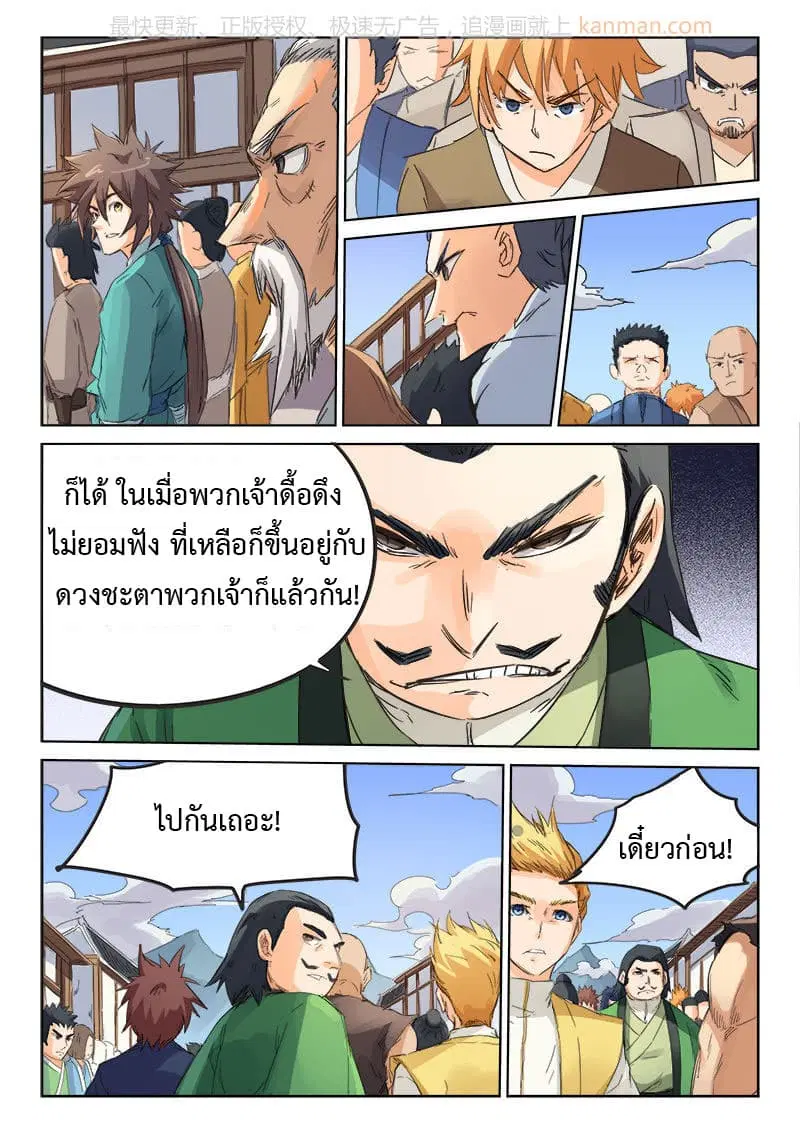 Star Martial God Techniquer ตอนที่ 86 หน้า 7