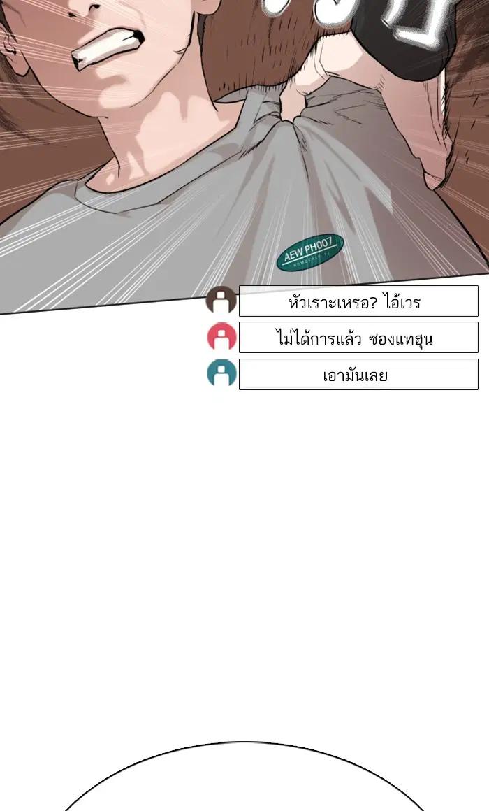 How to Fight ตอนที่ 15 หน้า 109