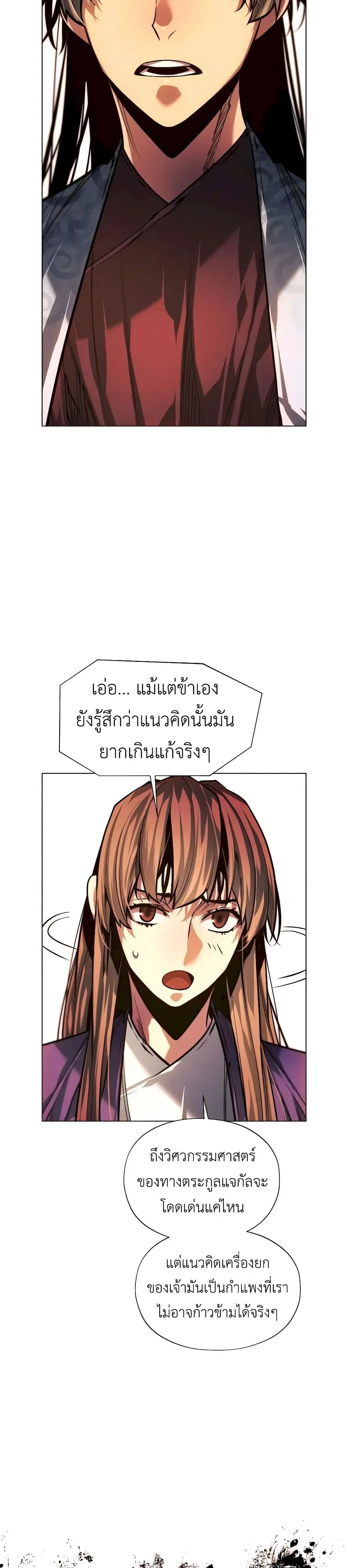 A Modern Man Who Got Transmigrated Into the Murim World ตอนที่ 94 หน้า 12