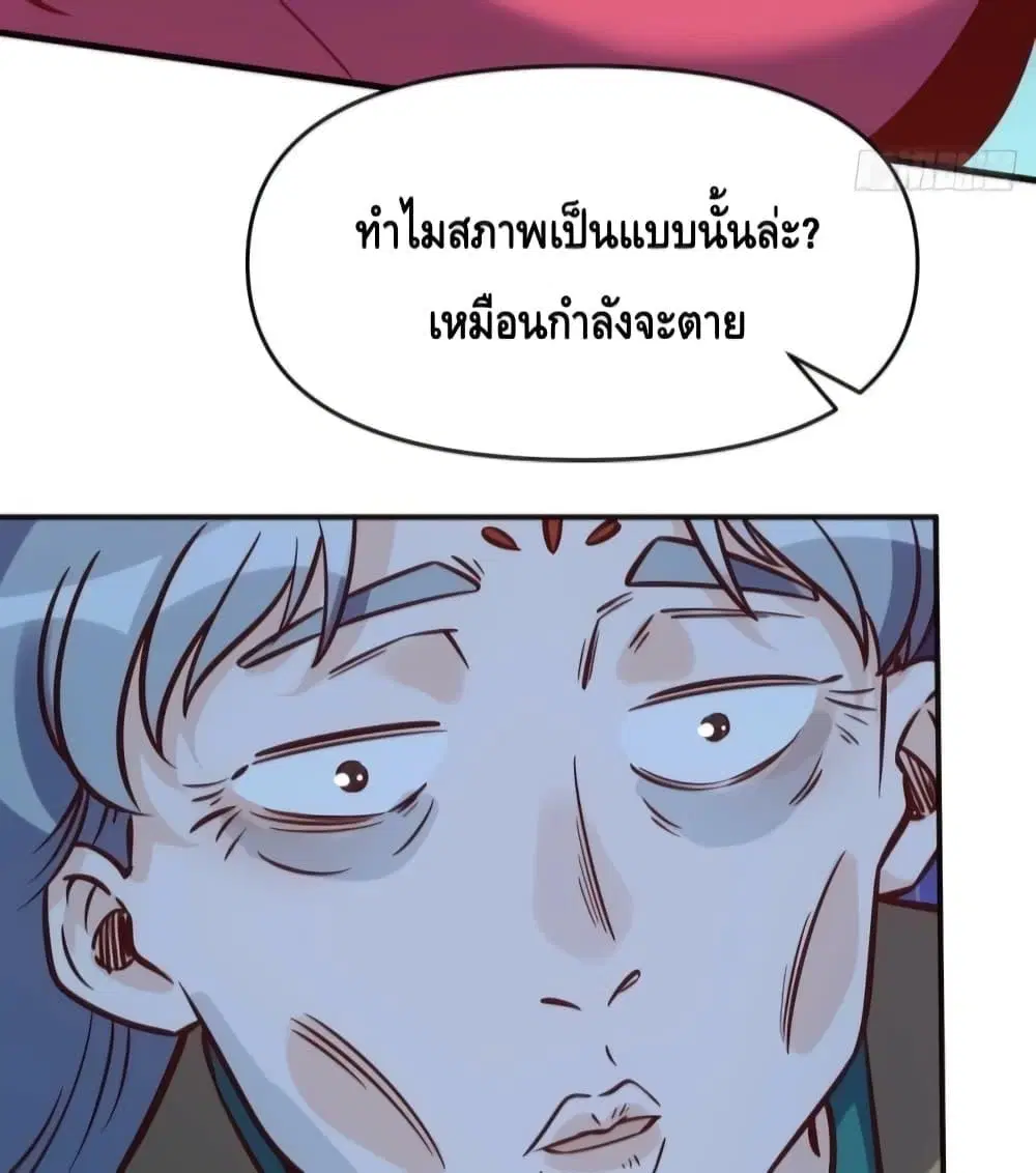 It Turns Out That I Am A Big Cultivator ตอนที่ 140 หน้า 4