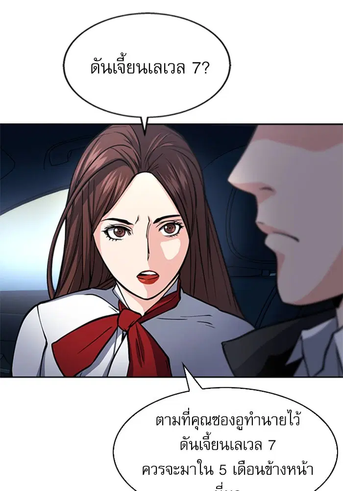 Seoul Station Druid ตอนที่ 46 หน้า 17