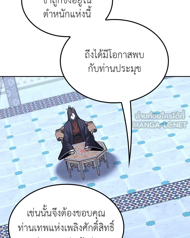 I Reincarnated As The Crazed Heir เกิดอีกทีเป็นว่าที่ประมุขลัทธิมาร ตอนที่ 129 หน้า 27