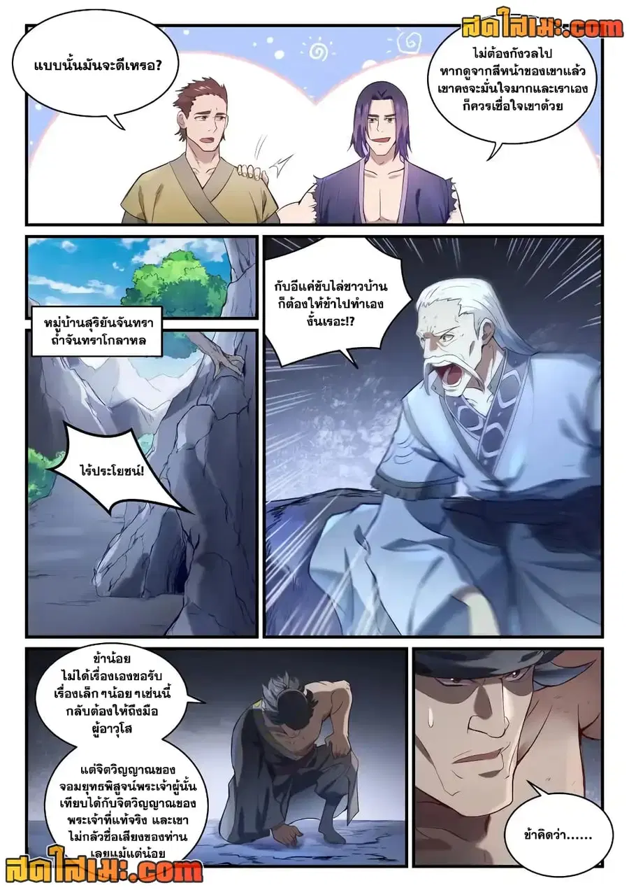 Bailian Chengshen ตอนที่ 838 หน้า 4