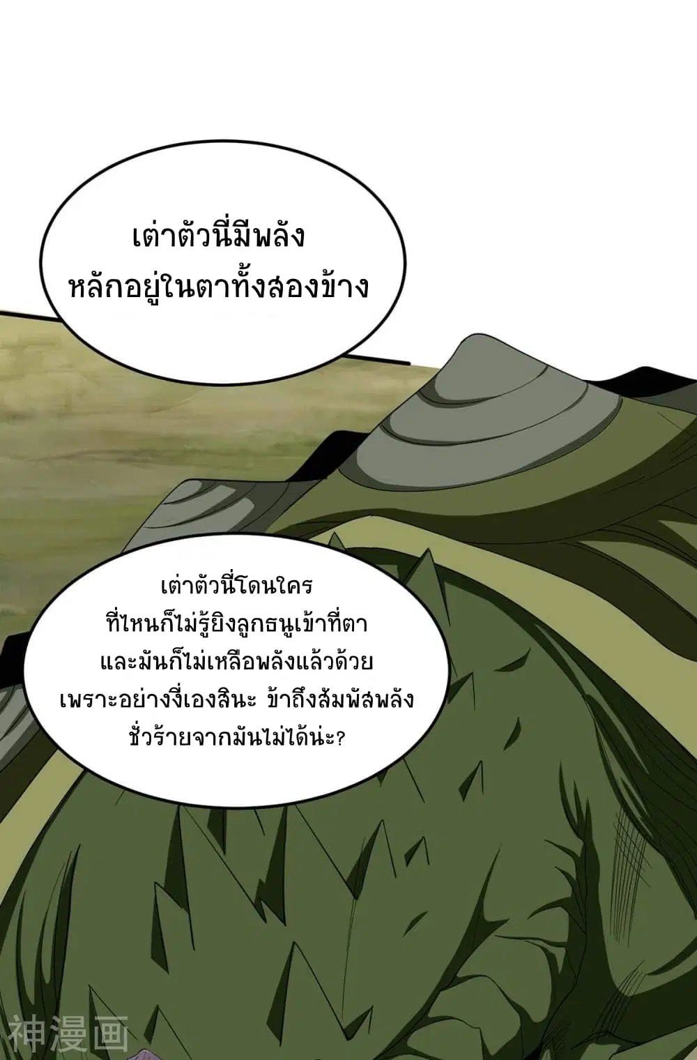 Return of Divine Emperor ตอนที่ 146 หน้า 13