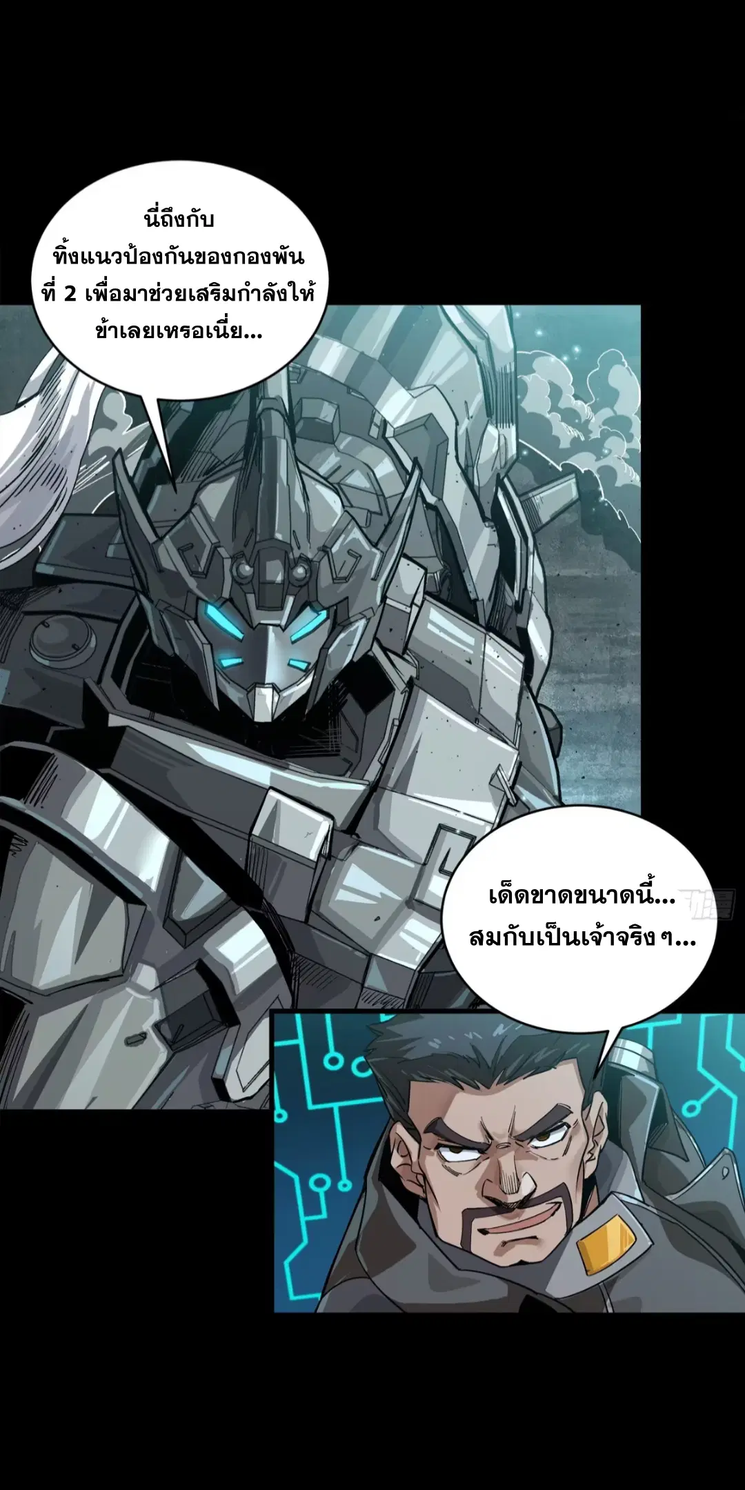 Legend of Star General ตอนที่ 260 หน้า 26
