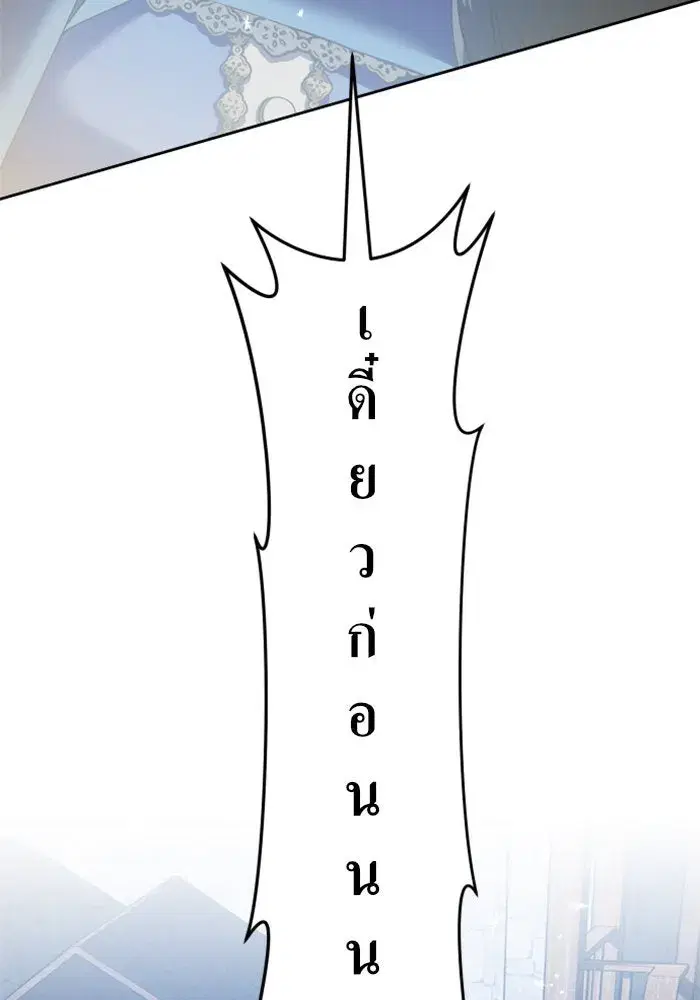 Your Throne ตอนที่ 113 หน้า 130
