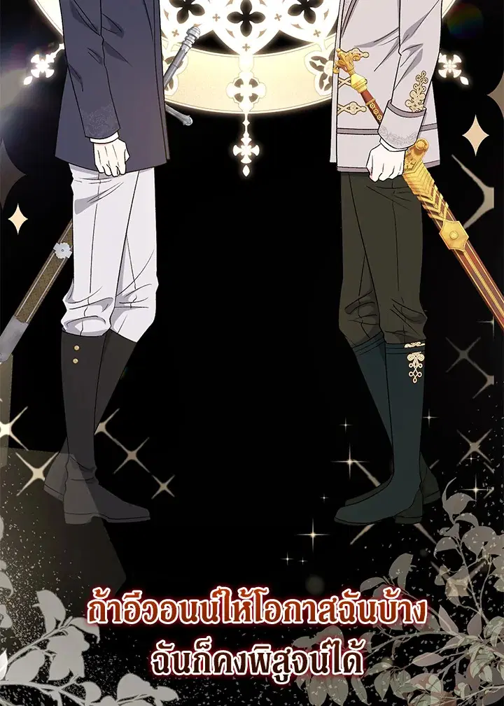 The Villain’s Match Is Too Perfect – คู่ดูตัวของนางร้ายเพอร์เฟกต์เกินไป ตอนที่ 18 หน้า 32