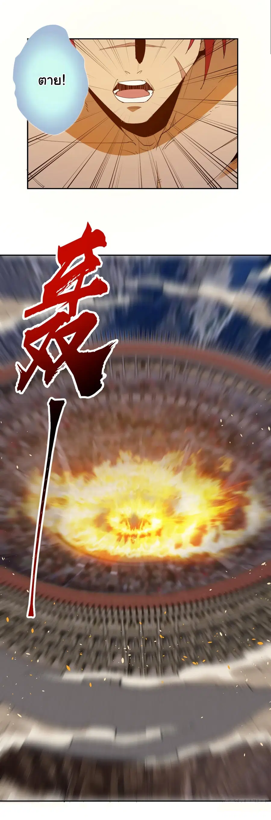 King Star Emperor ตอนที่ 33 หน้า 11