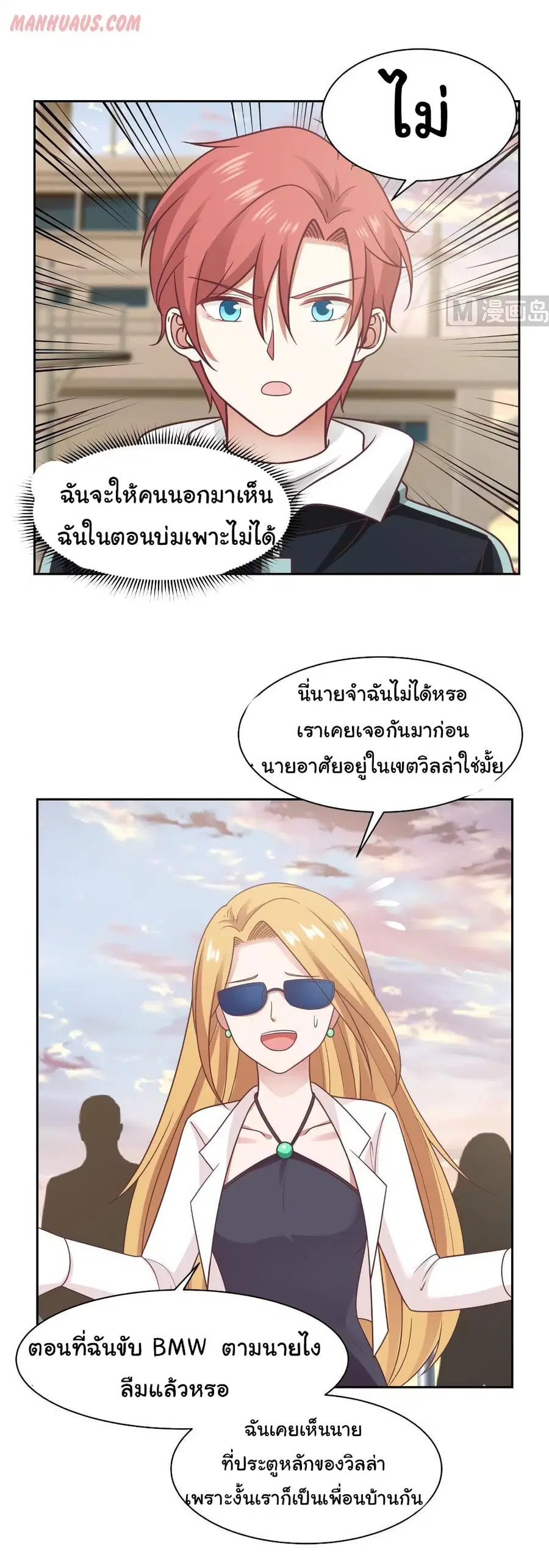 I Have a Dragon in My Body ตอนที่ 191 หน้า 3