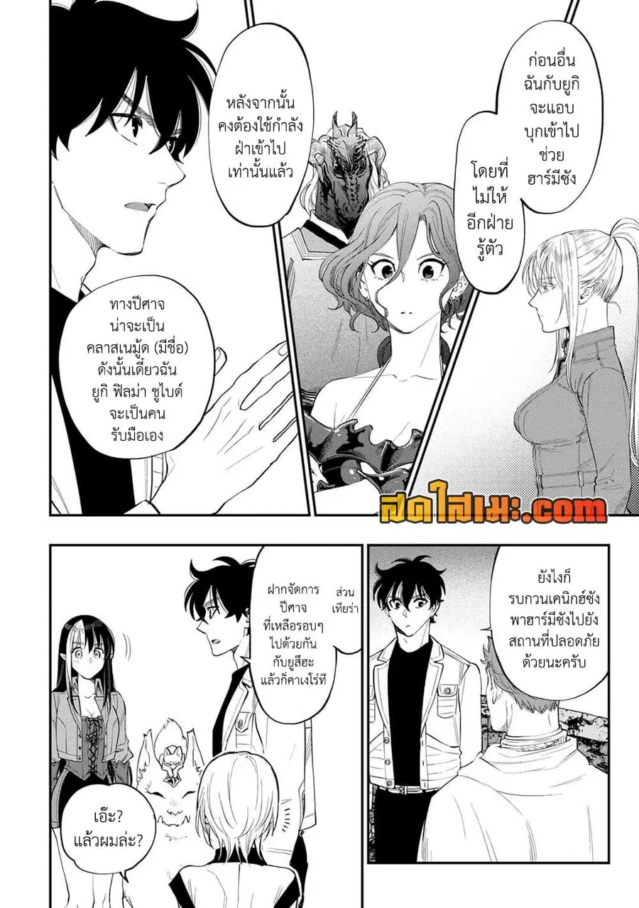 The New Gate ตอนที่ 91 หน้า 6