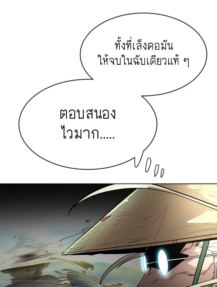 Superhuman Era ตอนที่ 111 หน้า 44
