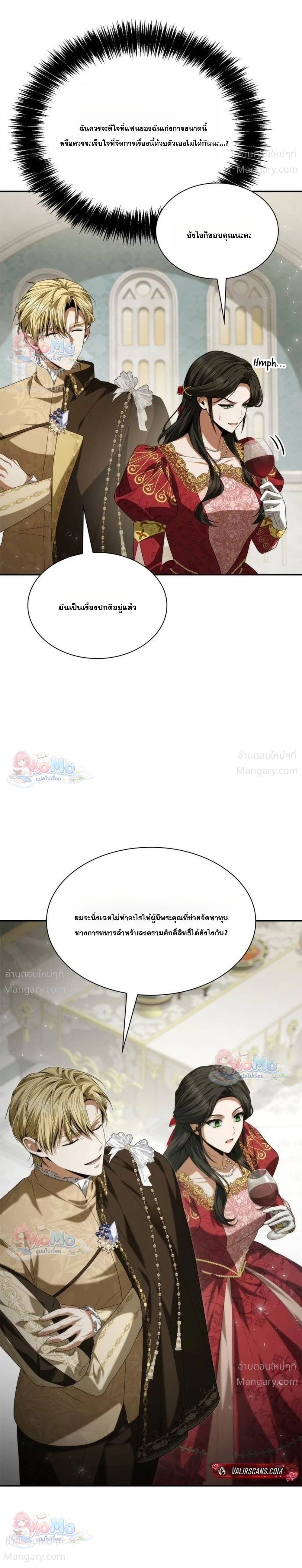 Sister I Am the Queen in This Life ตอนที่ 218 หน้า 7