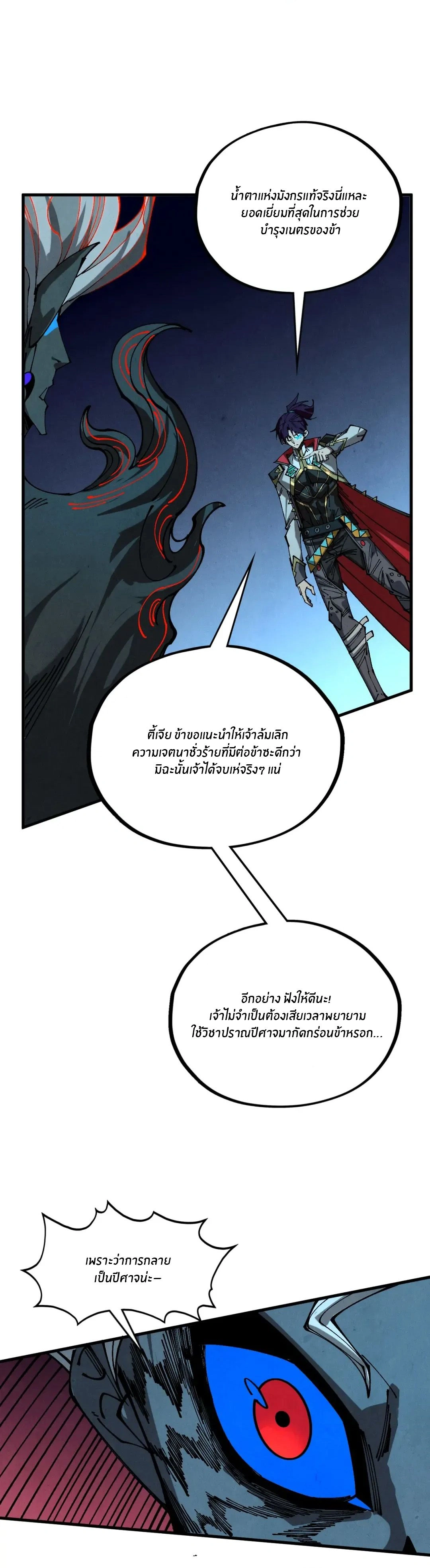 The Eternal Supreme ตอนที่ 503 หน้า 18