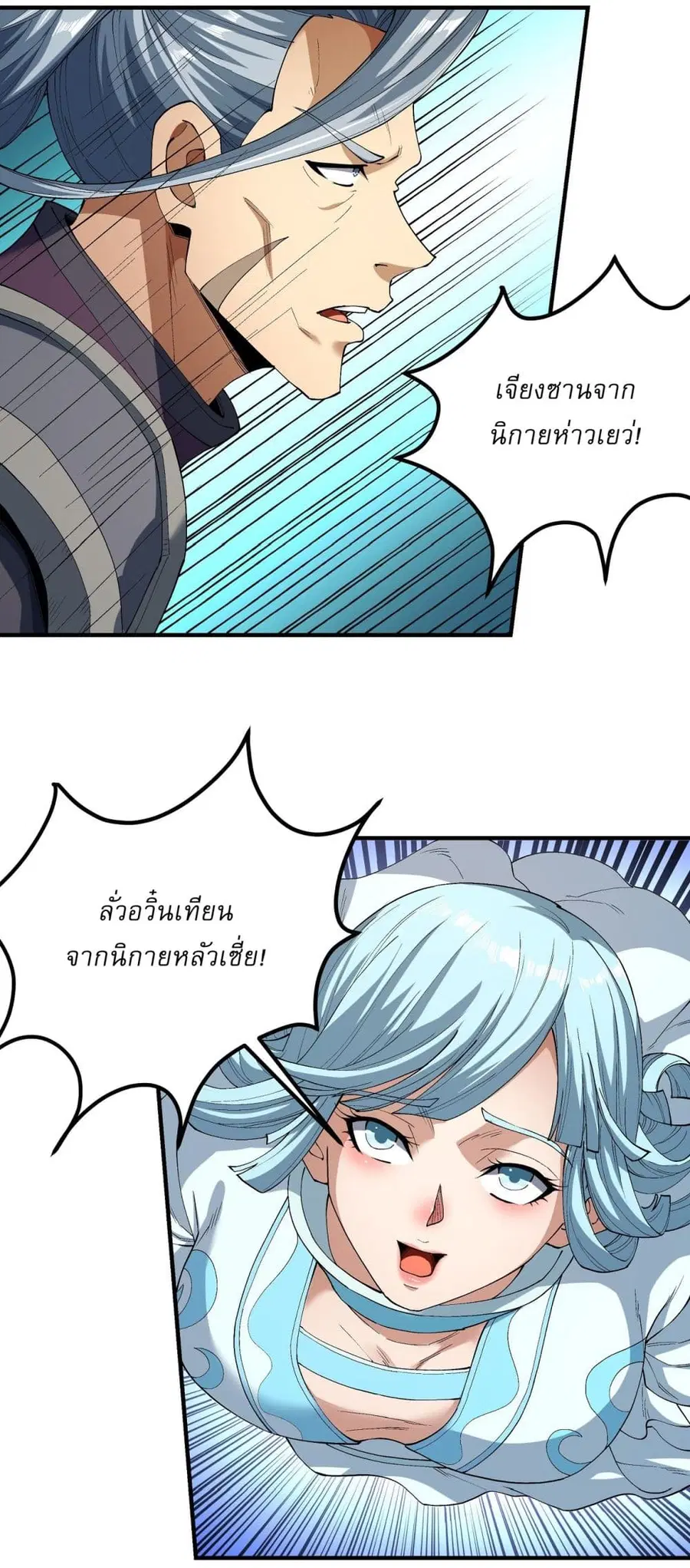 God of Martial Arts ตอนที่ 536 หน้า 17