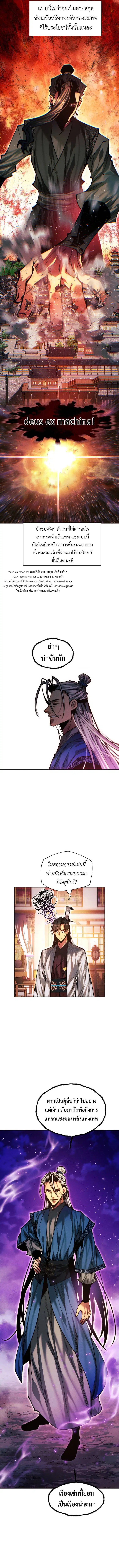 A Modern Man Who Got Transmigrated Into the Murim World ตอนที่ 138 หน้า 19