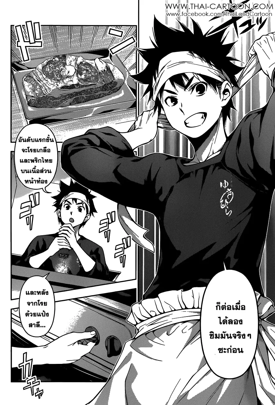Shokugeki no Soma ตอนที่ 82 หน้า 8