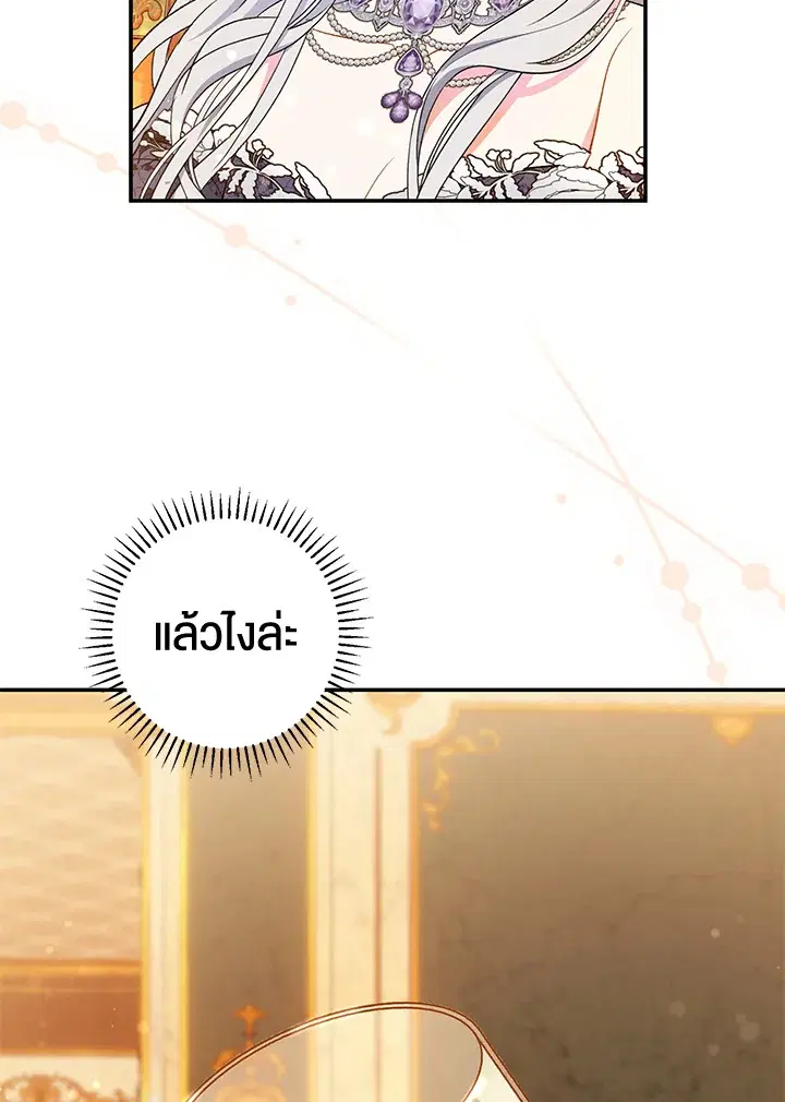 The Villain’s Match Is Too Perfect – คู่ดูตัวของนางร้ายเพอร์เฟกต์เกินไป ตอนที่ 19 หน้า 110