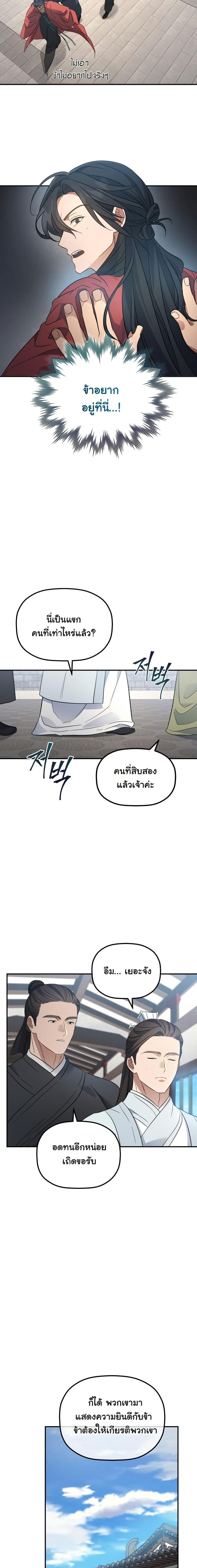 The Youngest Son of the Eunhae Sangdan บุตรชายคนสุดท้องแห่งหอการค้าอึนเฮ ตอนที่ 23 หน้า 18