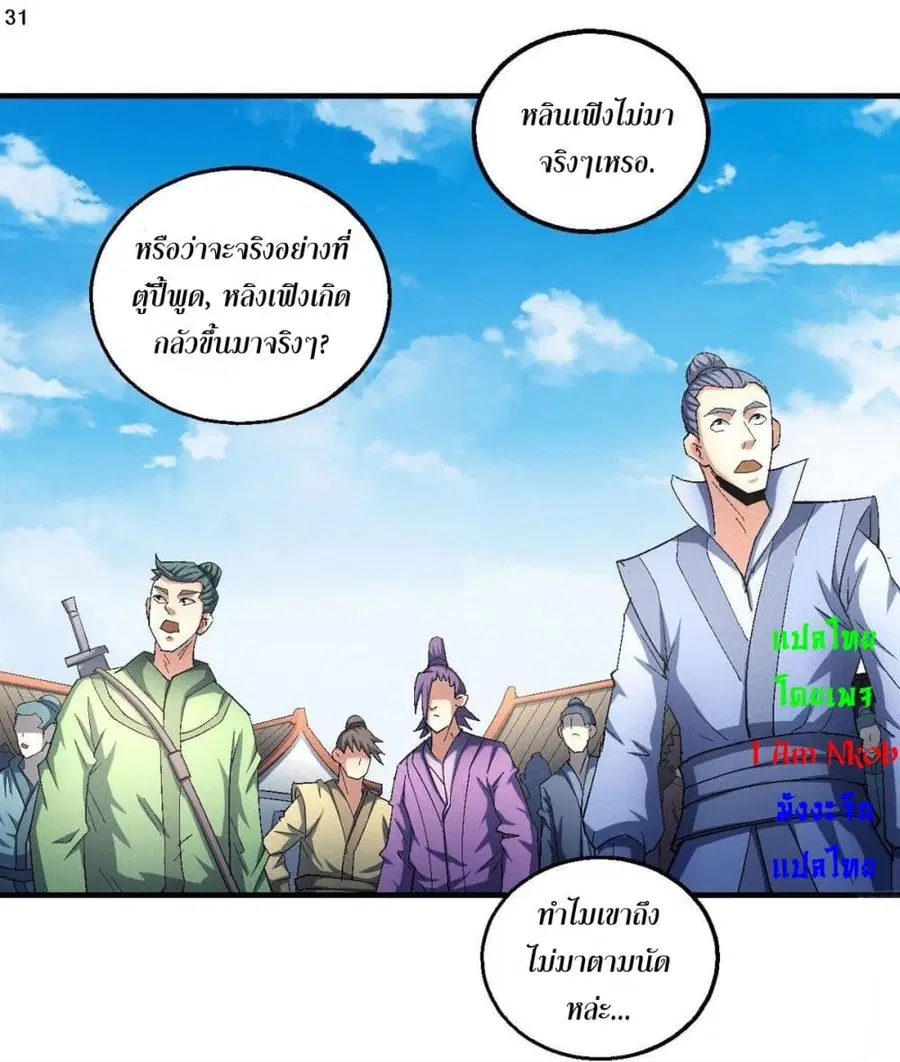 God of Martial Arts ตอนที่ 414 หน้า 32