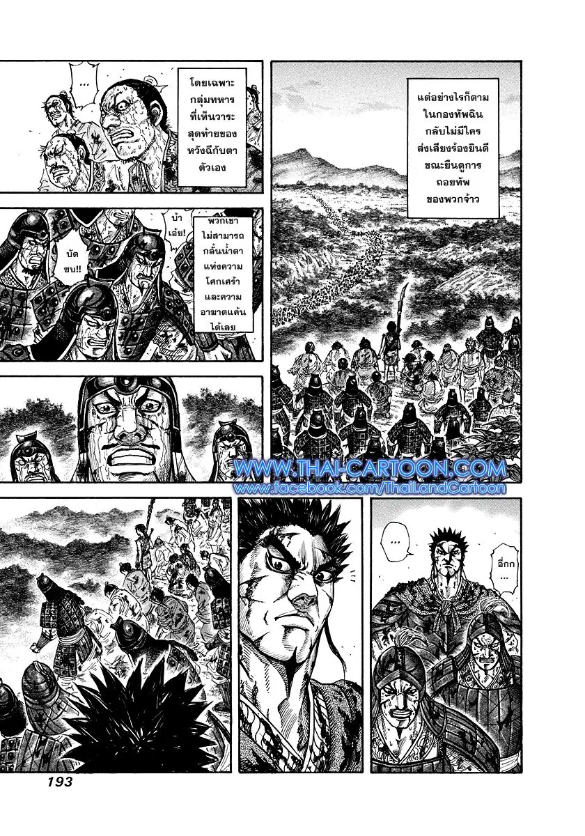 Kingdom ตอนที่ 173 หน้า 7
