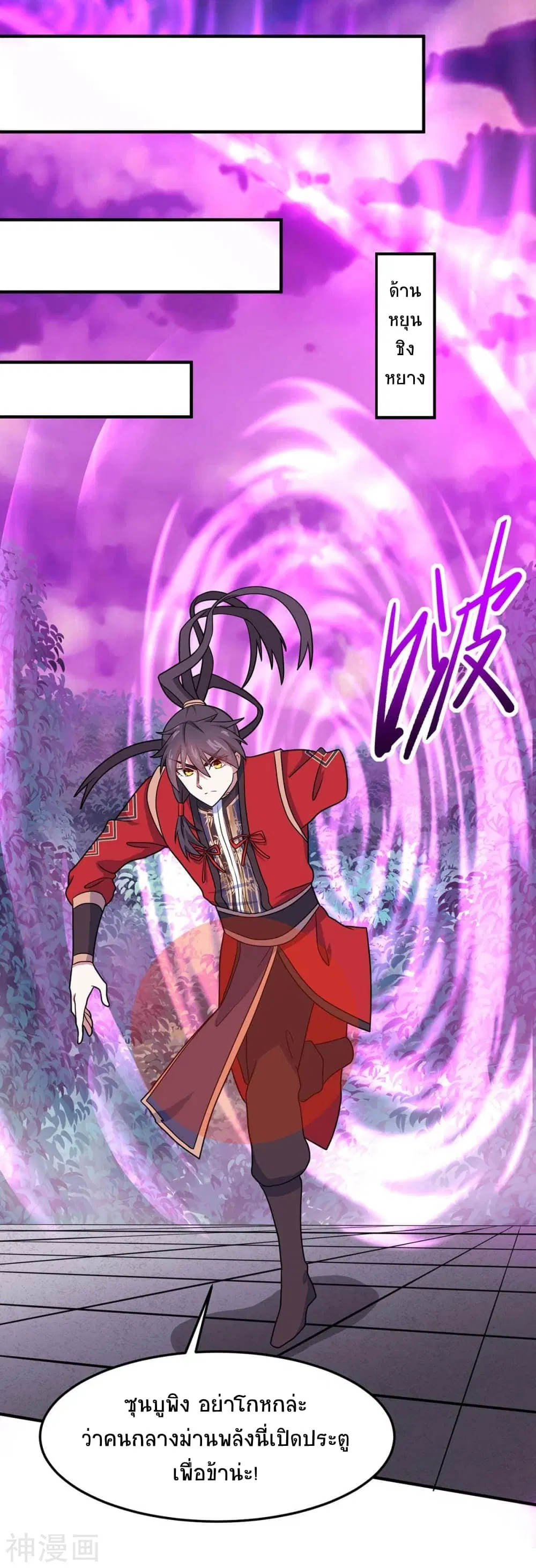 Return of Divine Emperor ตอนที่ 127 หน้า 22