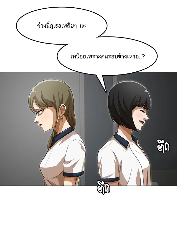 Random Chat ตอนที่ 63 หน้า 105