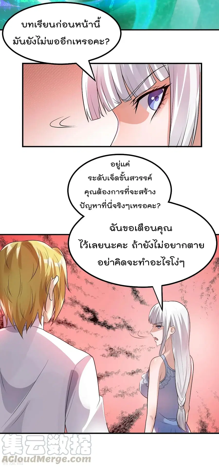 Immortal King of City ตอนที่ 127 หน้า 25