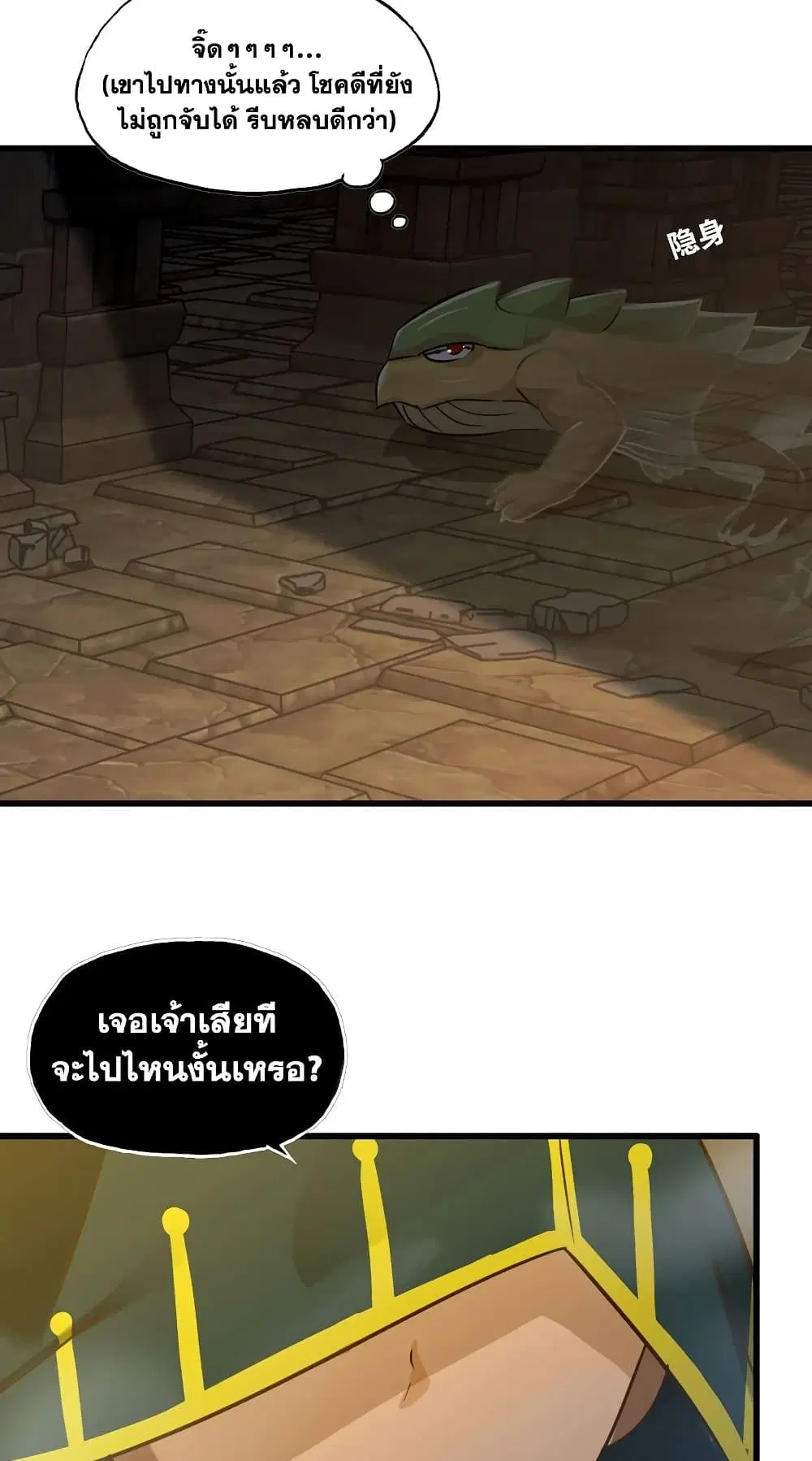 My Wife is a Demon Queen ตอนที่ 181 หน้า 21