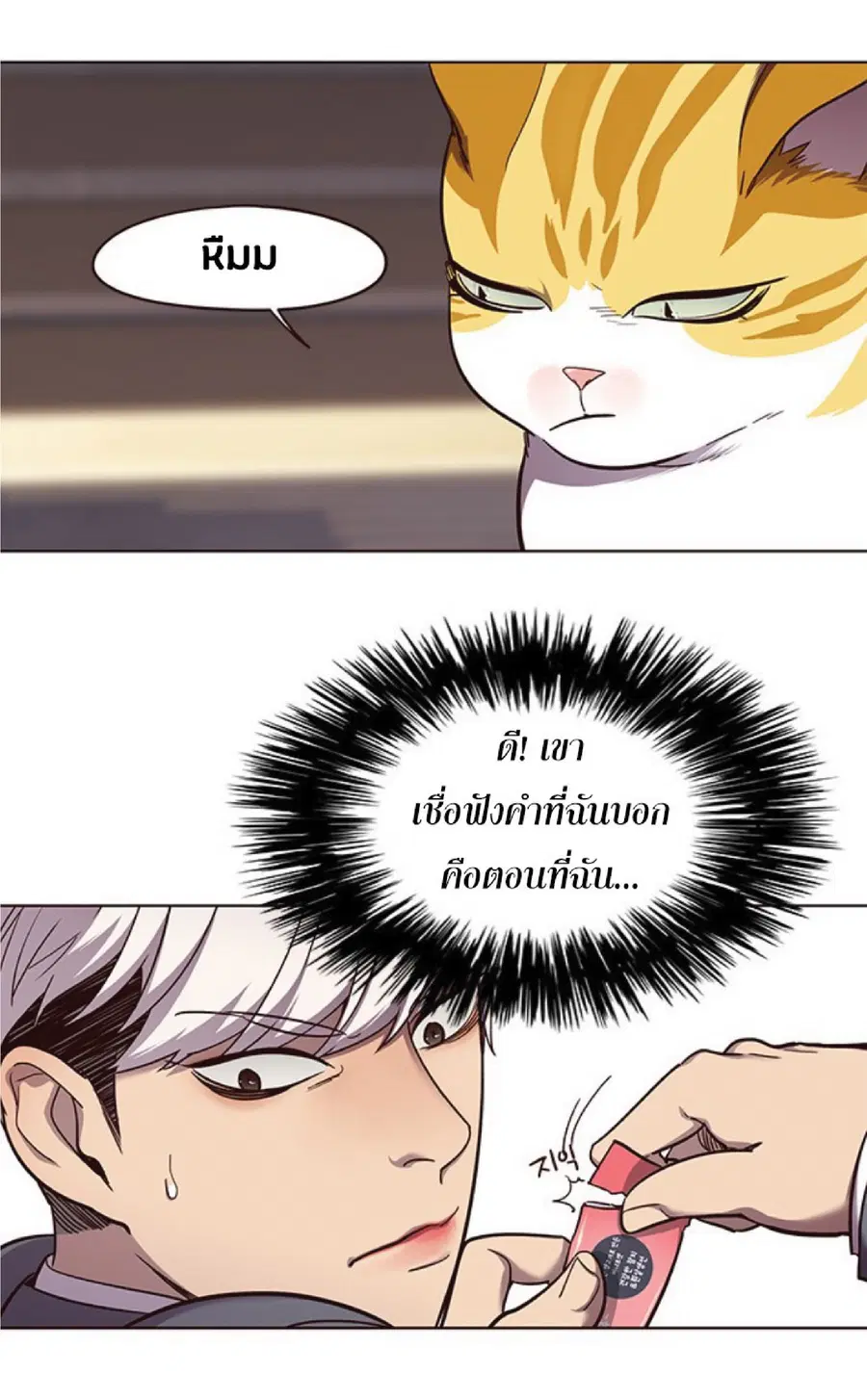 Eleceed ตอนที่ 50 หน้า 30