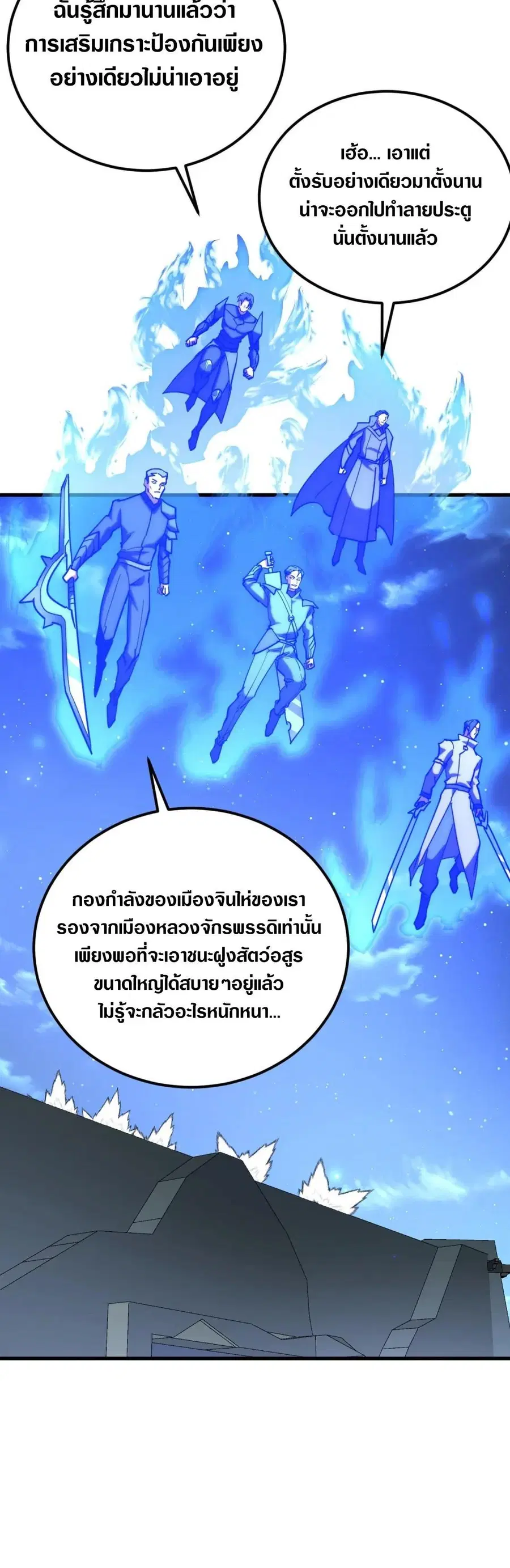 Rise From The Rubble ตอนที่ 221 หน้า 18