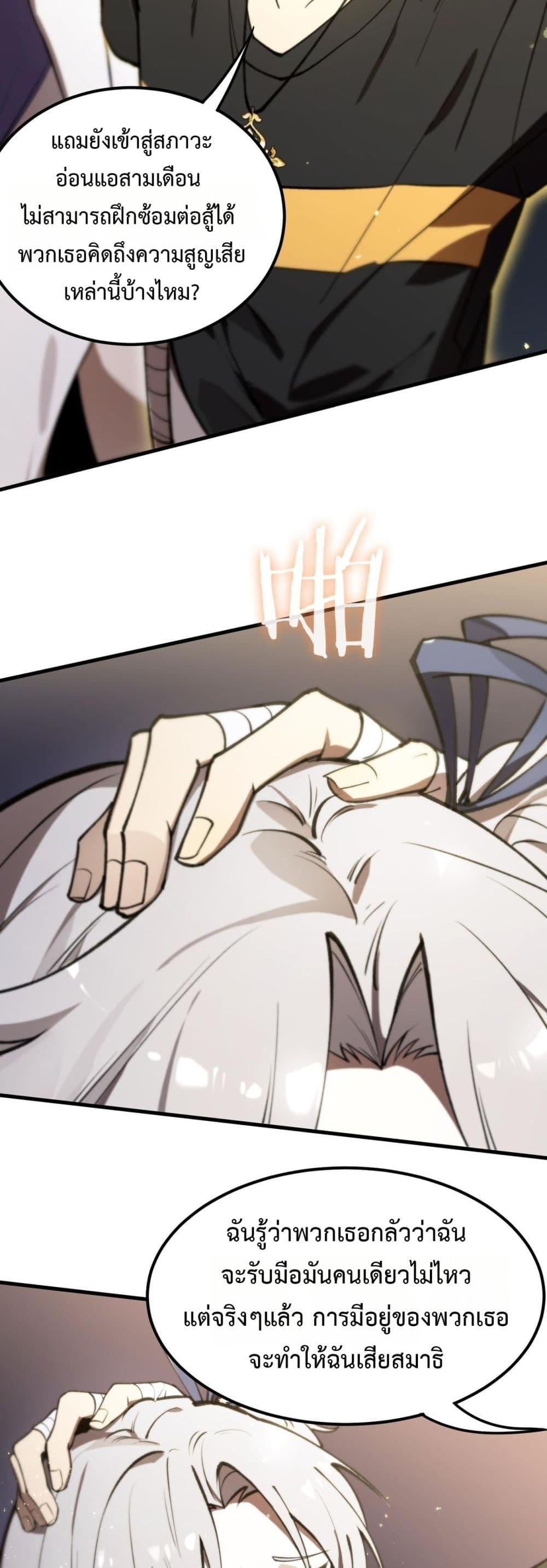 SSS level Saint Knight who transcends common sense อาชีพลับในตำนาน อัศวินศักดิ์สิทธิ์ ระดับ SSS ตอนที่ 53 หน้า 41