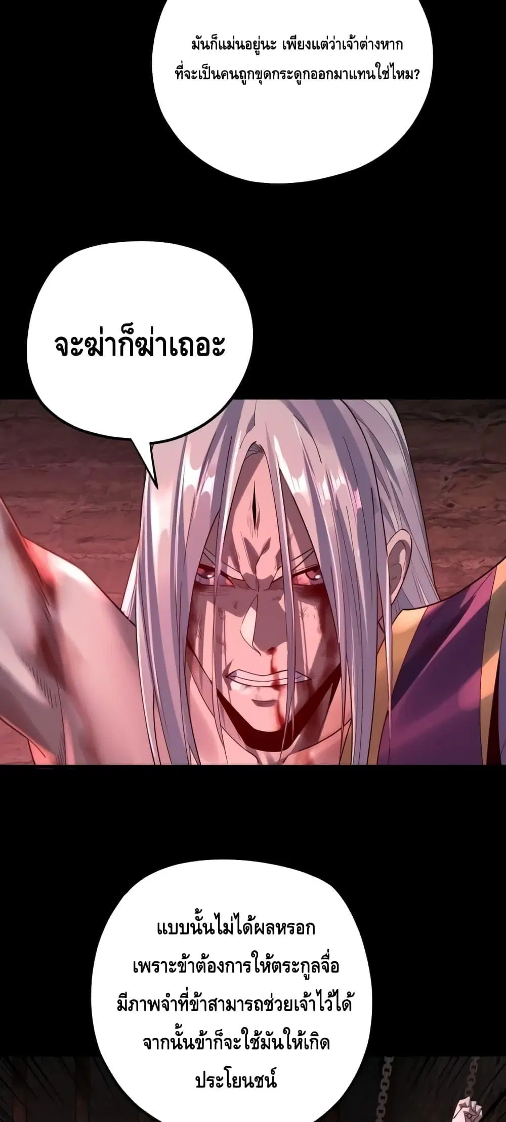 Villain is here ตอนที่ 158 หน้า 37