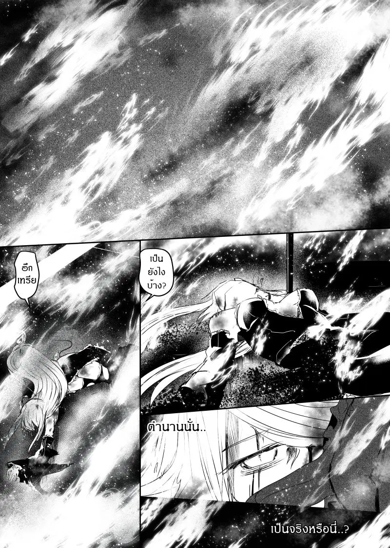 Path A waY ตอนที่ 106 หน้า 8