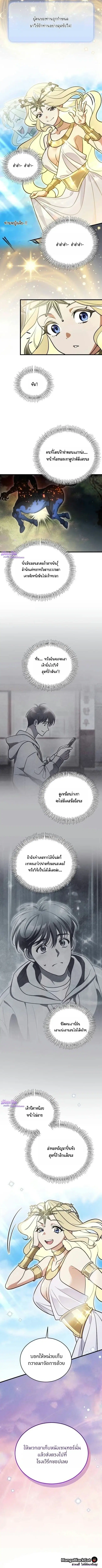 I Offered Kimchi Bowl Noodles to the Gods’ Group Chat – ผมถวายบะหมี่กิมจิให้กลุ่มแชตของเหล่าเทพ ตอนที่ 4 หน้า 9