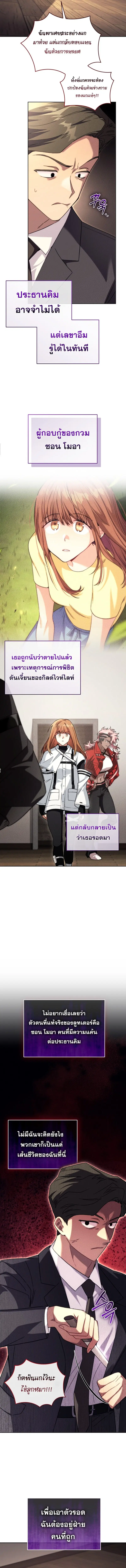 I Stole the Number One Ranker’s Soul ฉันขโมยวิญญาณของแรงเกอร์อันดับ 1 ตอนที่ 87 หน้า 10