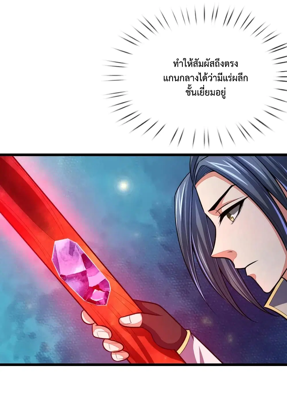 Shenwu Tianzun ตอนที่ 122 หน้า 12