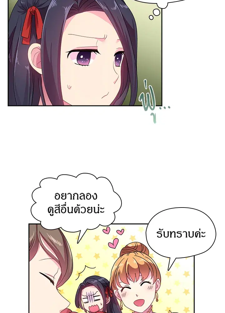 Satan’s Bride ตอนที่ 21 หน้า 6