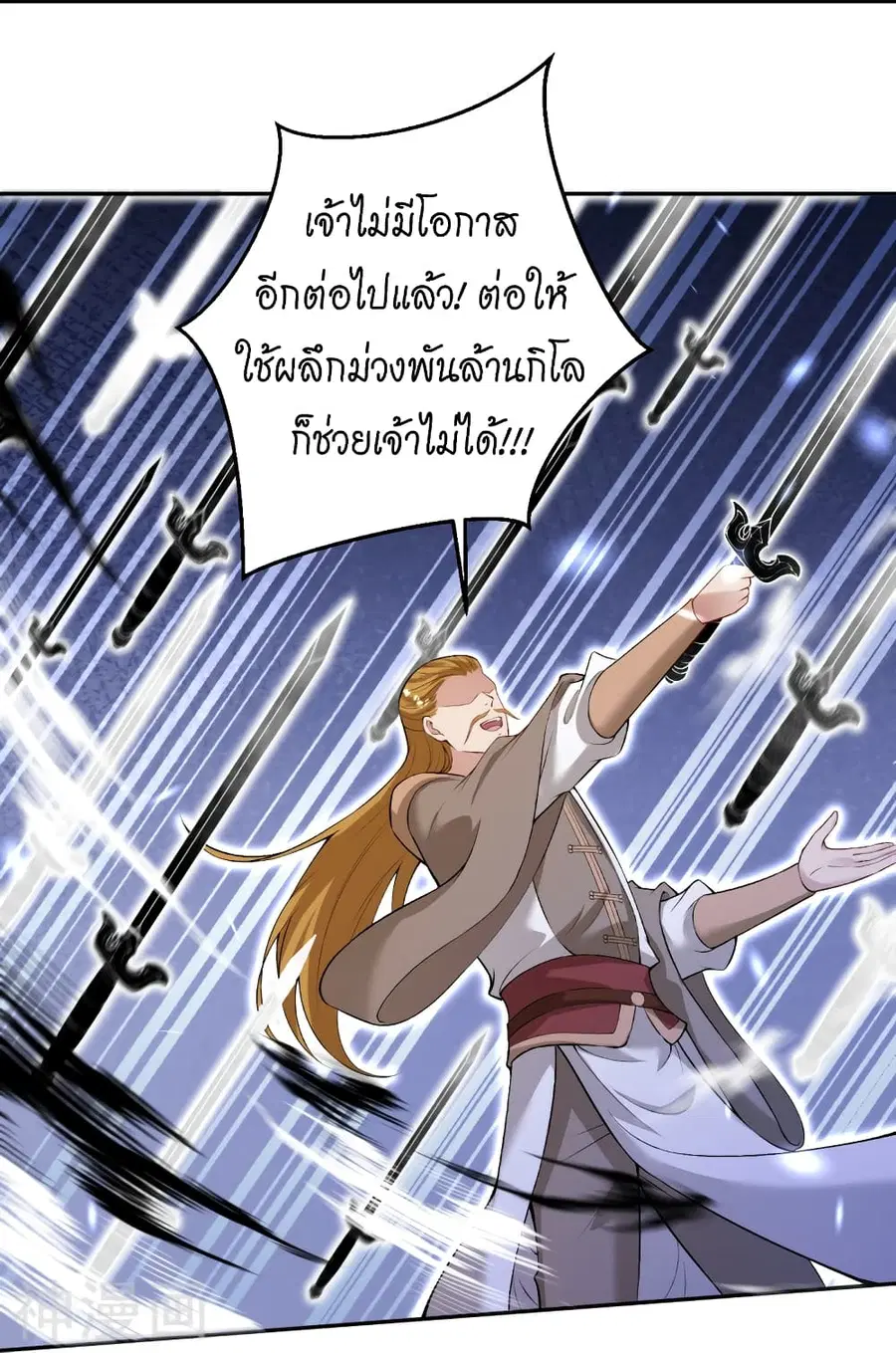 Against the Gods ตอนที่ 461 หน้า 25