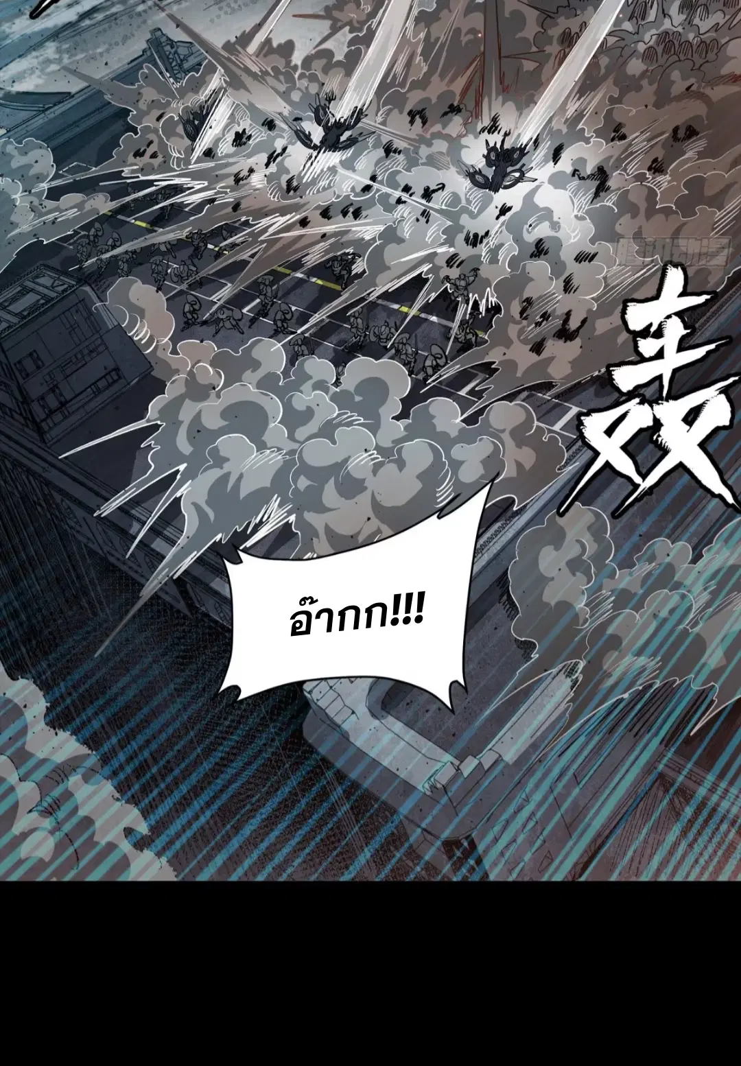 Legend of Star General ตอนที่ 260 หน้า 36
