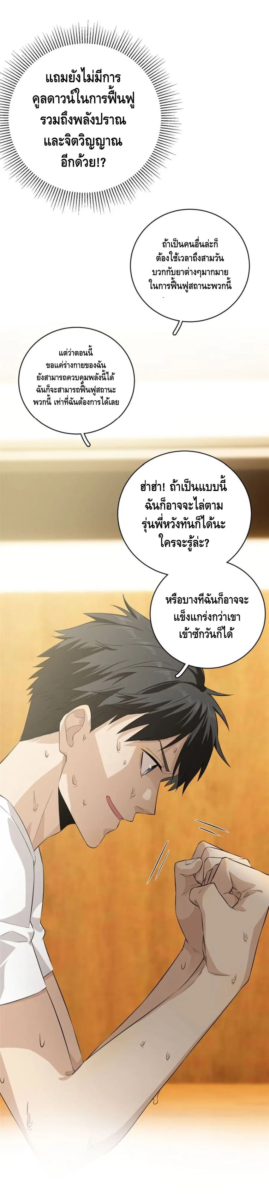 Global Martial Arts ตอนที่ 13 หน้า 15