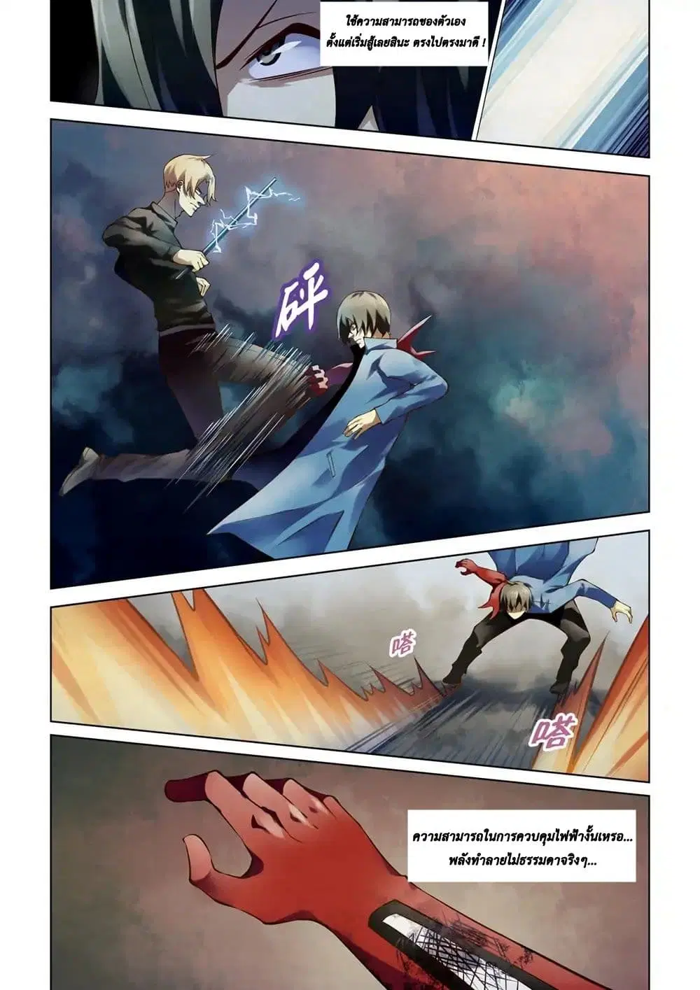 The Last Human ตอนที่ 145 หน้า 13