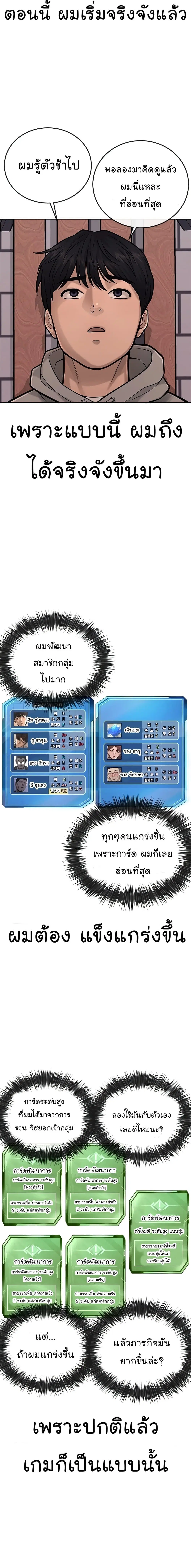 Quest Supremacy ตอนที่ 35 หน้า 25