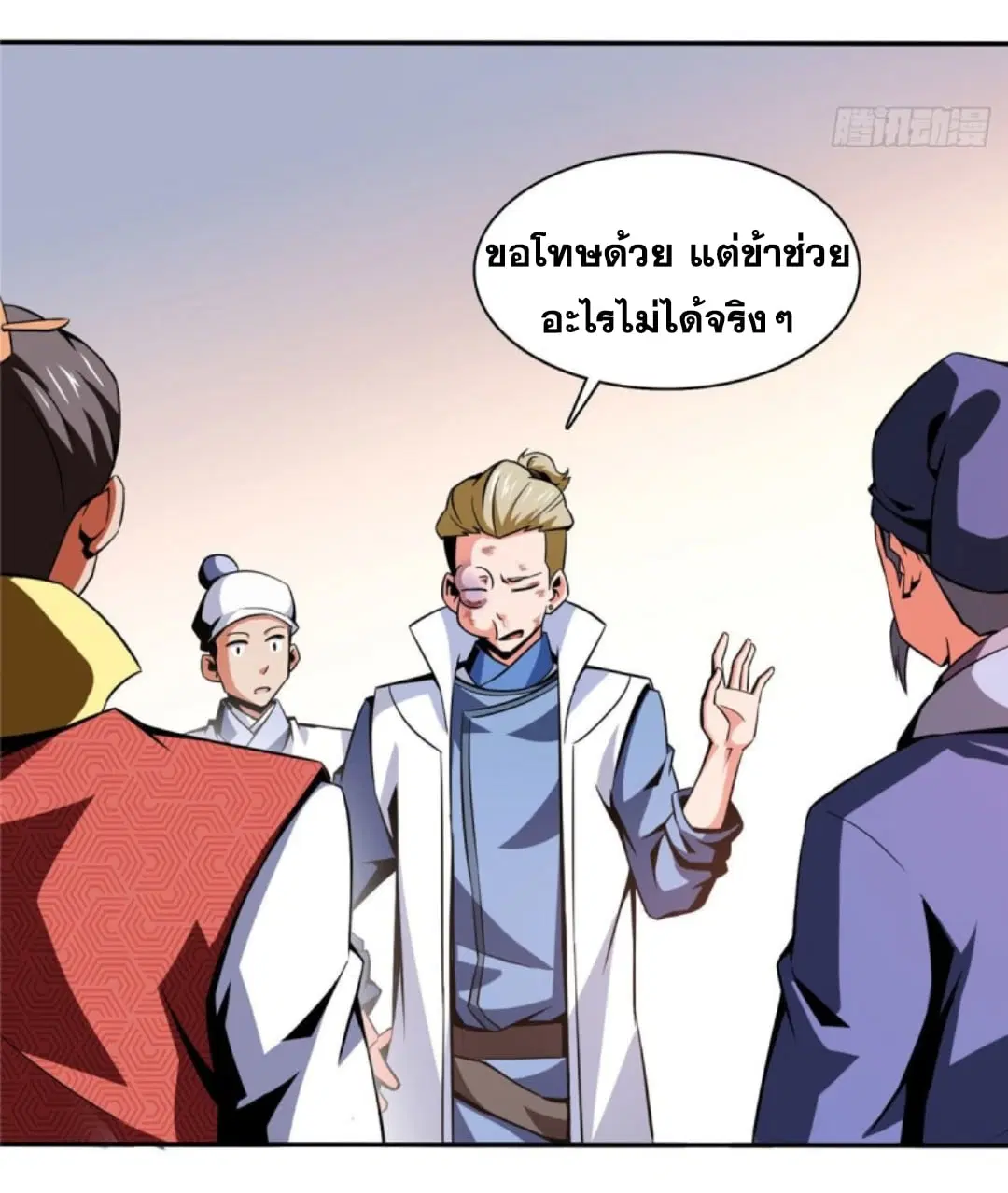 Library to Heaven’s Path ตอนที่ 77 หน้า 4