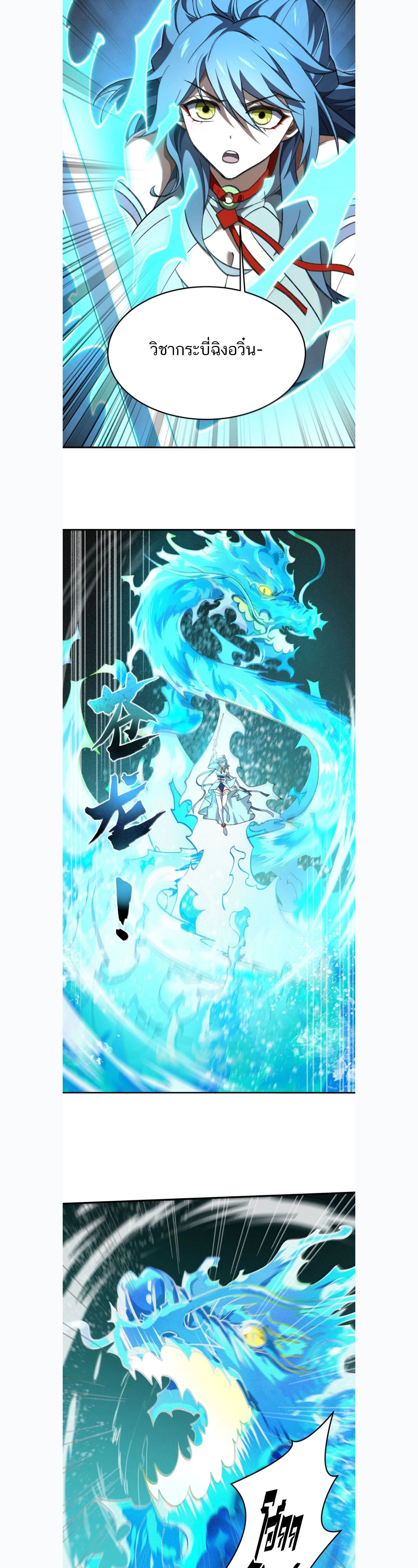 I Work Nine to Five in the Immortal Cultivation World – ข้าอยู่ 9 โมงเช้าถึง 5 โมงเย็น ในโลกของผู้ฝึกเซียน ตอนที่ 129 หน้า 8