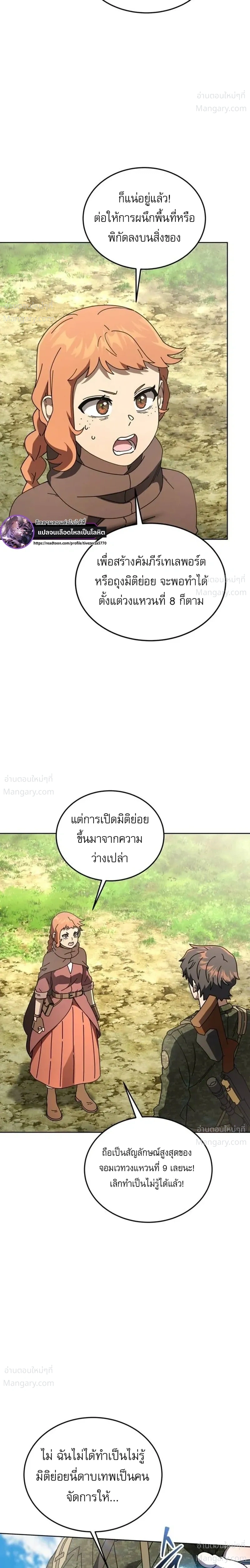 The Otherworldly Everything Store – ร้านสารพัดอย่างต่างโลก ตอนที่ 4 หน้า 11