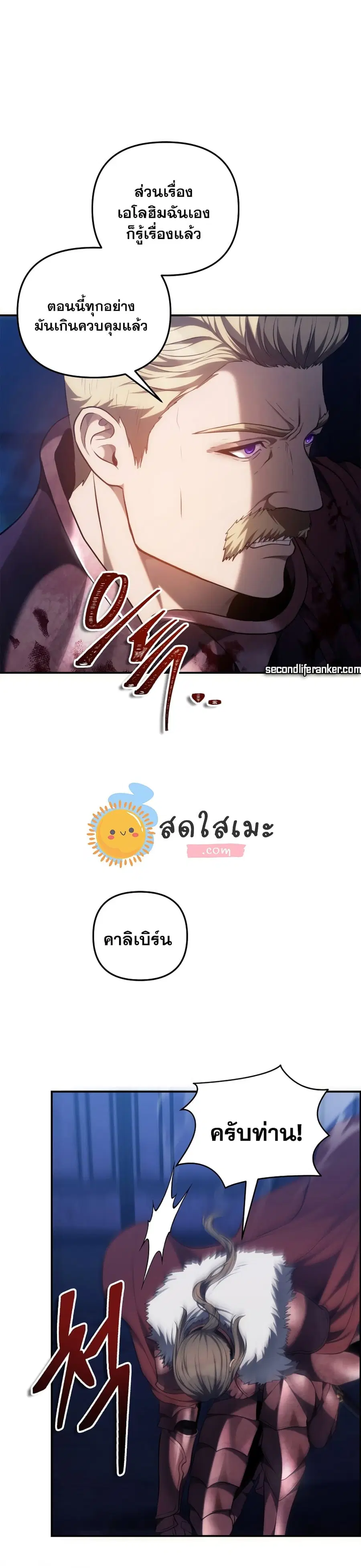 Ranker Who Lives A Second Time ตอนที่ 146 หน้า 36