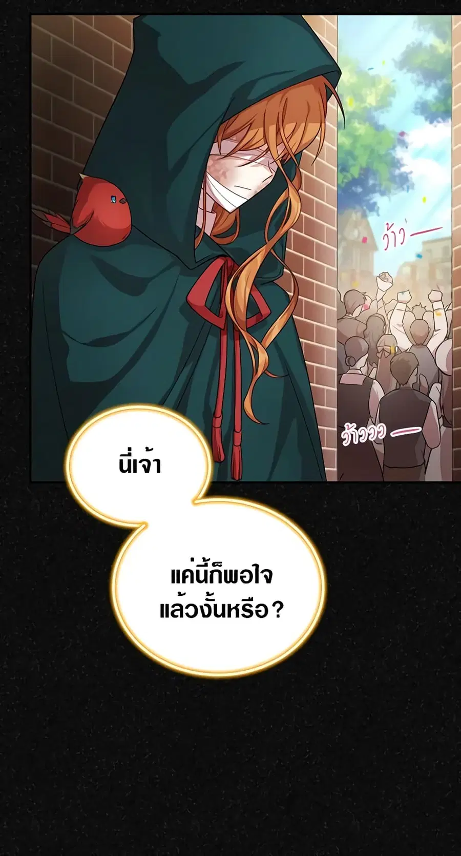 The Soulless Duchess ตอนที่ 47 หน้า 19
