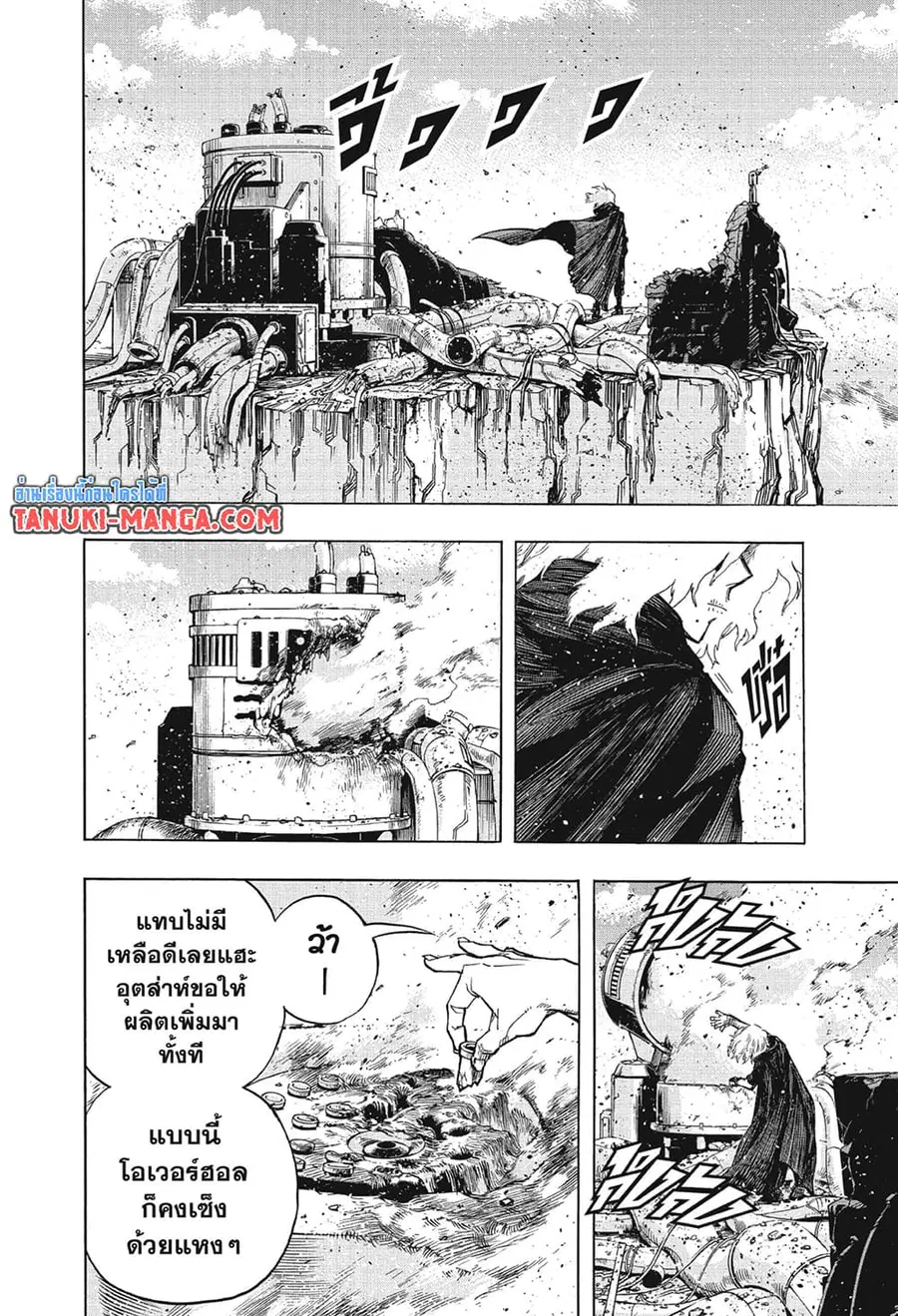 My Hero Academia ตอนที่ 273 หน้า 7