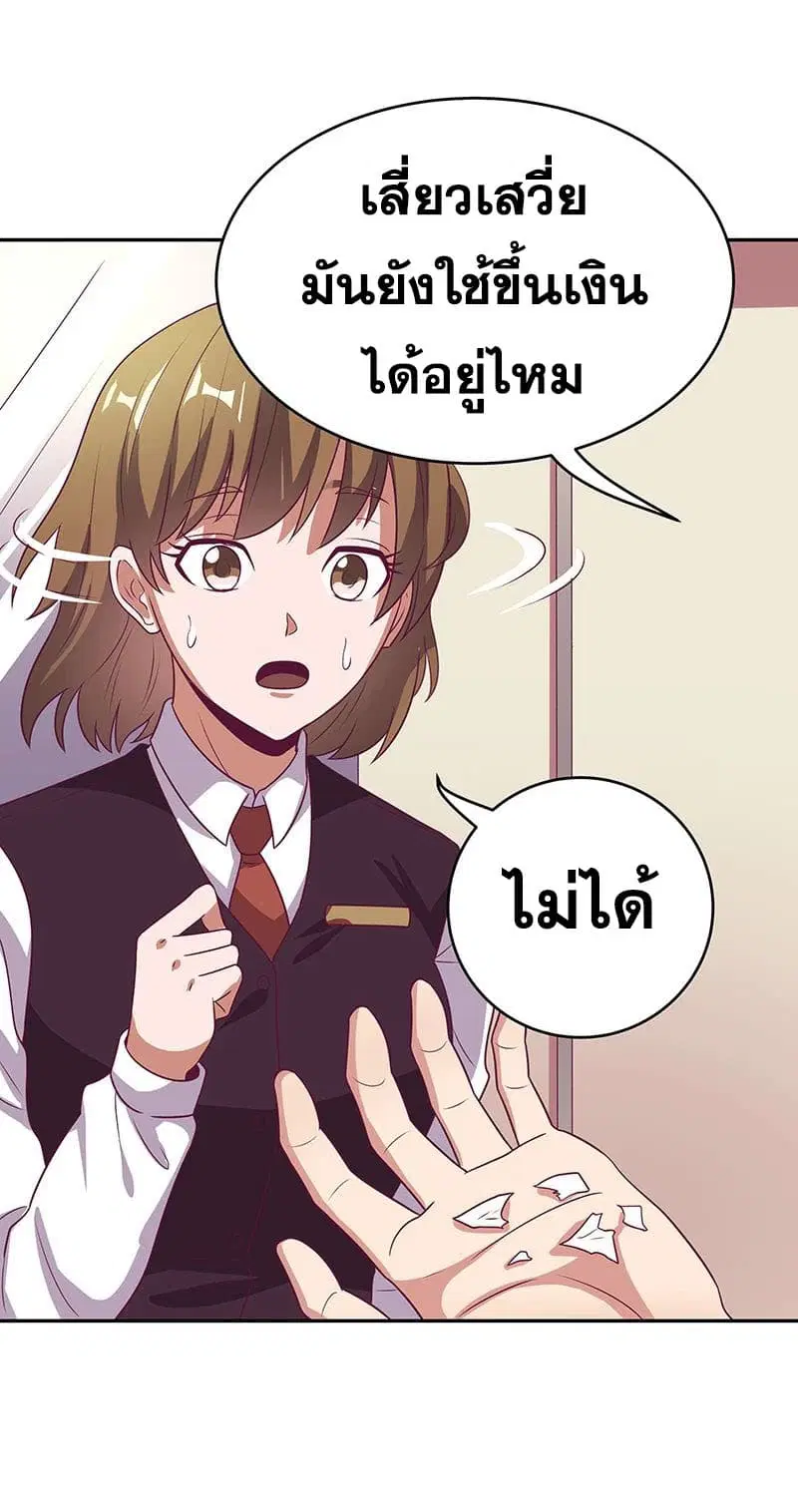 The Super Doctor From 2089 ตอนที่ 29 หน้า 18