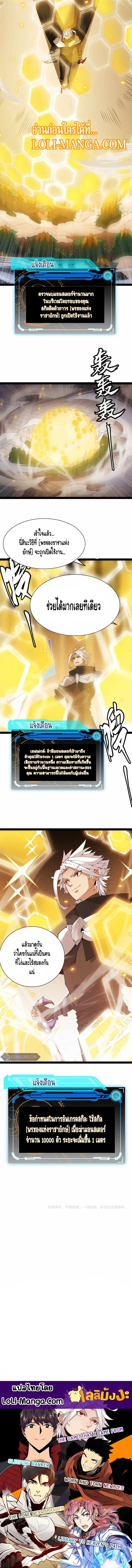 The Game That I Came From ตอนที่ 133 หน้า 12